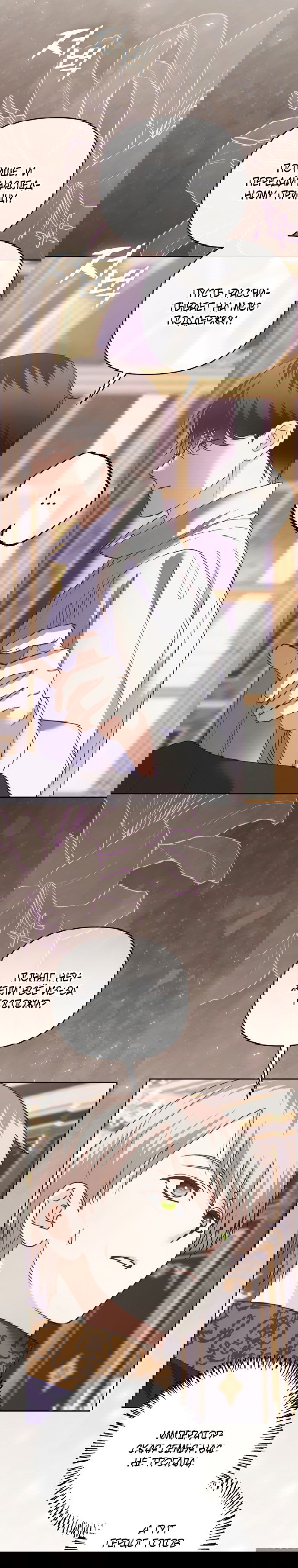 Манга Герцог-монстр принимает меня за свою жену - Глава 49 Страница 17