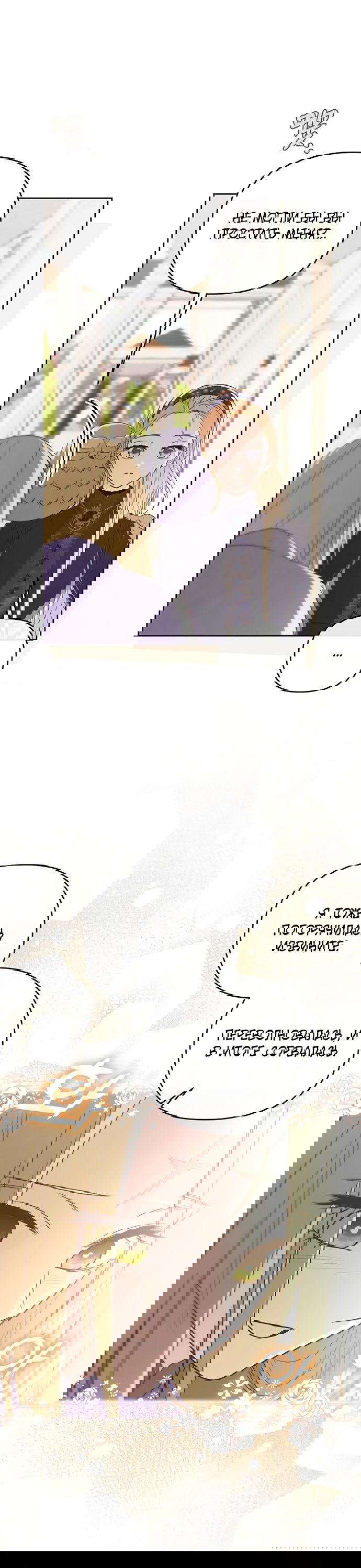 Манга Герцог-монстр принимает меня за свою жену - Глава 49 Страница 23