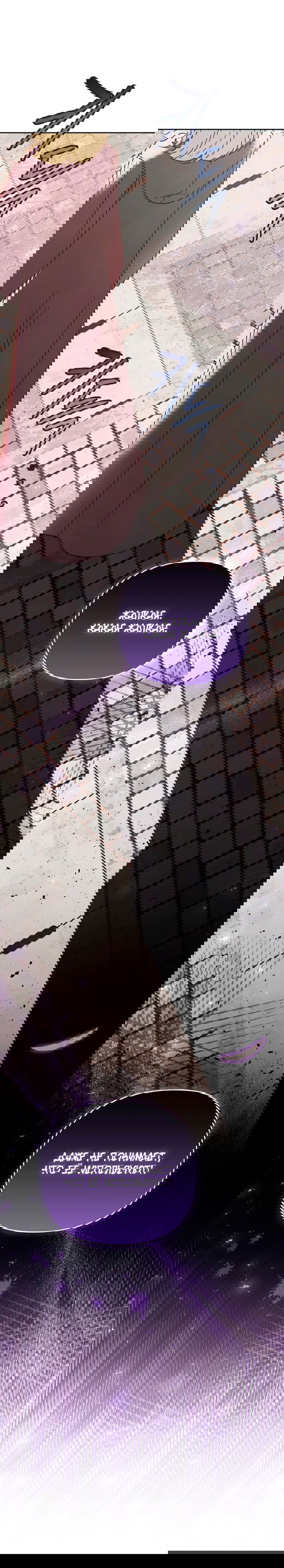 Манга Герцог-монстр принимает меня за свою жену - Глава 48 Страница 19