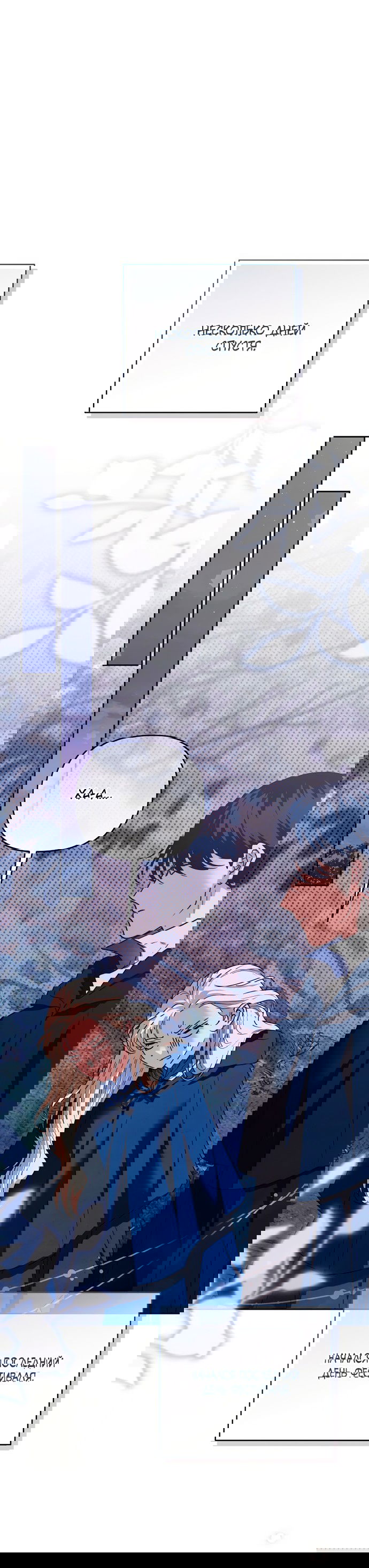 Манга Герцог-монстр принимает меня за свою жену - Глава 48 Страница 23