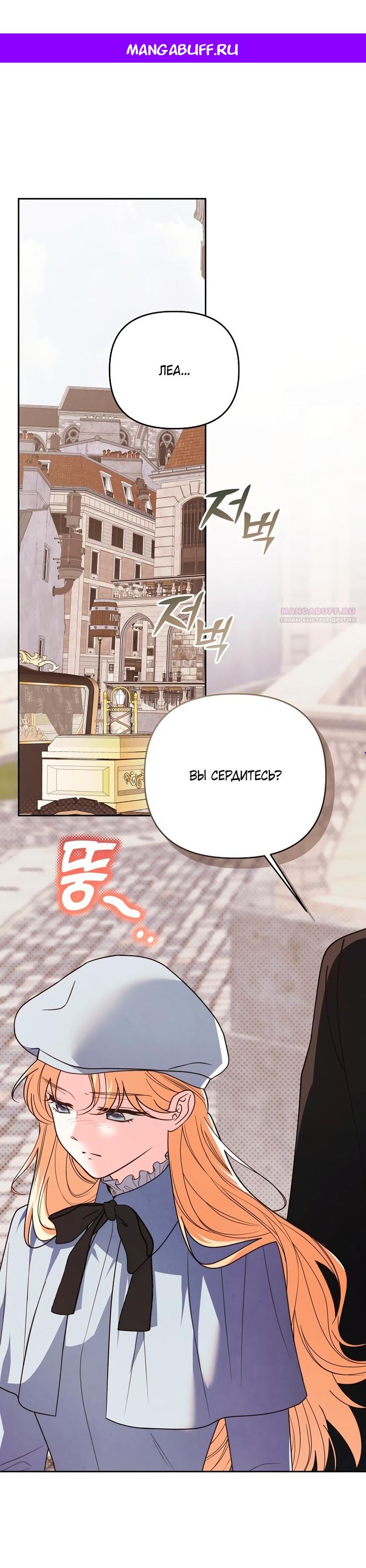 Манга Герцог-монстр принимает меня за свою жену - Глава 48 Страница 1