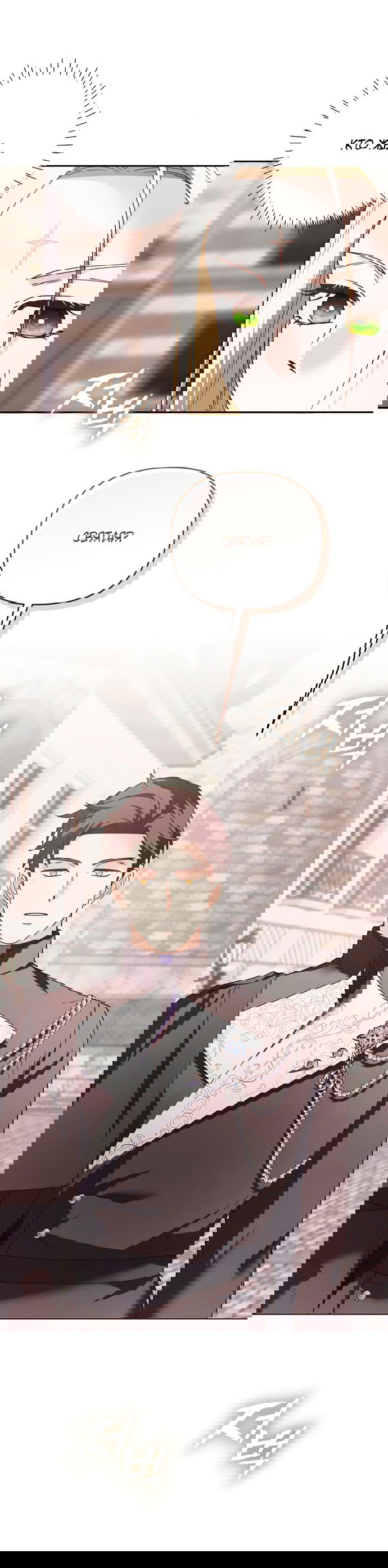 Манга Герцог-монстр принимает меня за свою жену - Глава 48 Страница 16