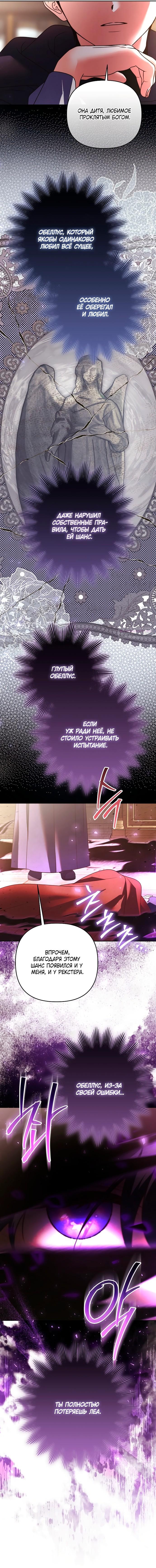 Манга Герцог-монстр принимает меня за свою жену - Глава 48 Страница 22