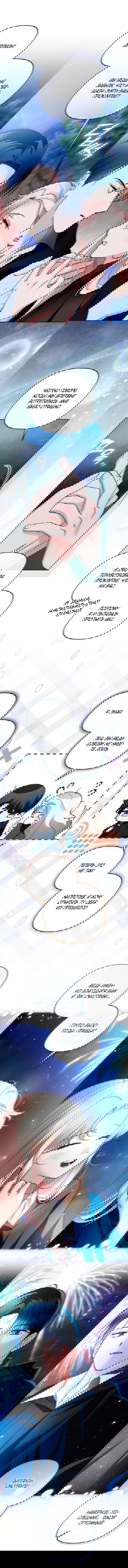 Манга Герцог-монстр принимает меня за свою жену - Глава 48 Страница 31