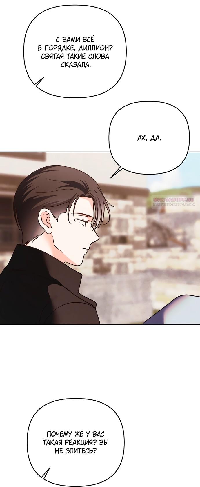 Манга Герцог-монстр принимает меня за свою жену - Глава 48 Страница 2