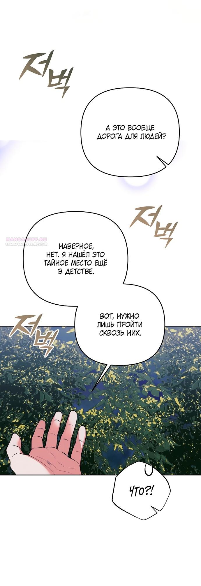 Манга Герцог-монстр принимает меня за свою жену - Глава 48 Страница 26