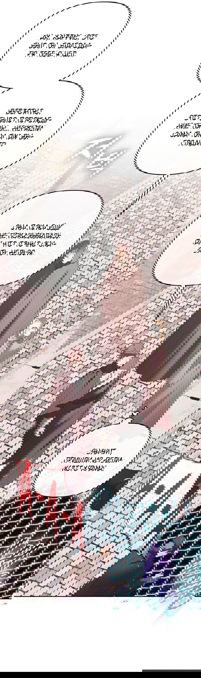 Манга Герцог-монстр принимает меня за свою жену - Глава 48 Страница 17