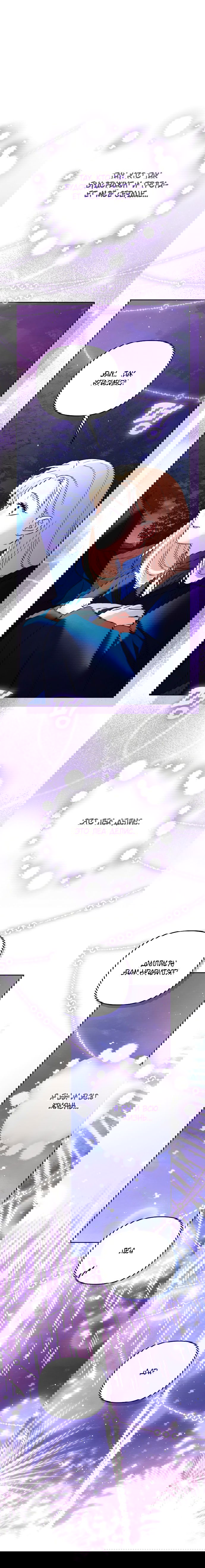 Манга Герцог-монстр принимает меня за свою жену - Глава 48 Страница 32