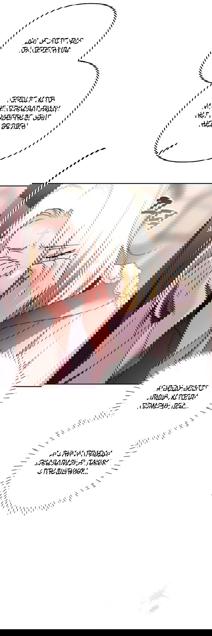 Манга Герцог-монстр принимает меня за свою жену - Глава 48 Страница 11