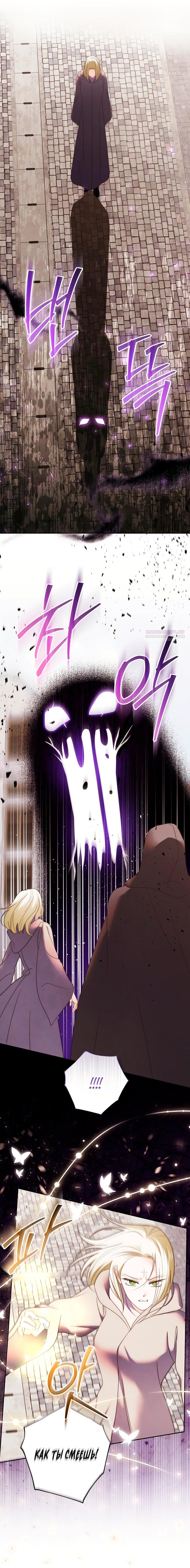 Манга Герцог-монстр принимает меня за свою жену - Глава 48 Страница 14