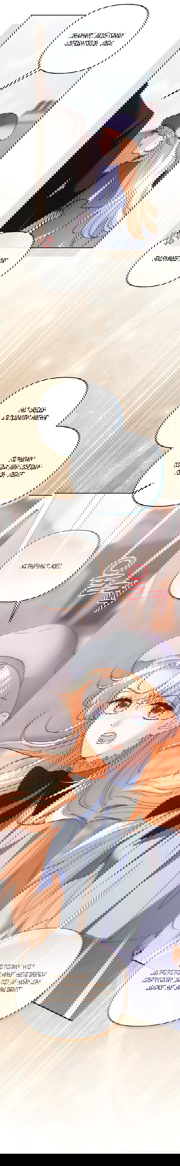 Манга Герцог-монстр принимает меня за свою жену - Глава 48 Страница 3