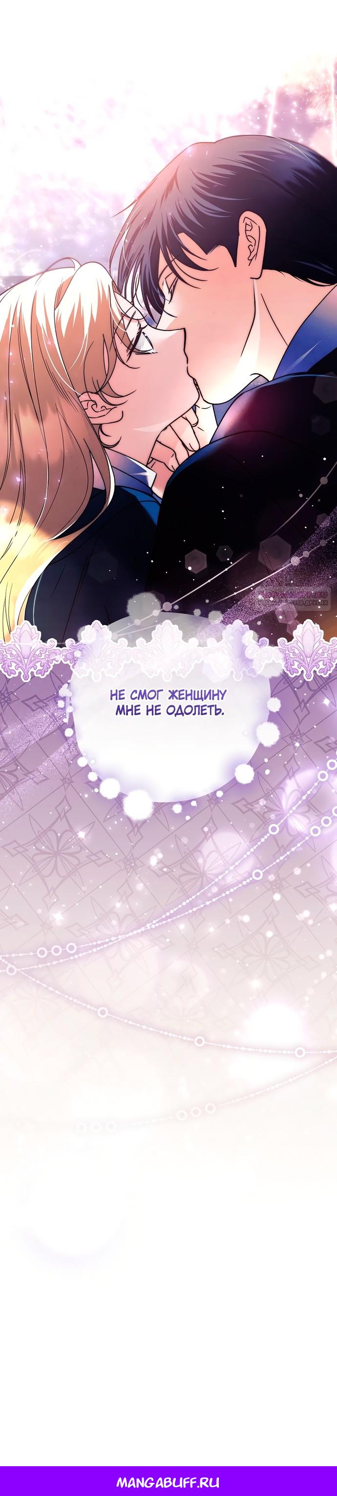 Манга Герцог-монстр принимает меня за свою жену - Глава 48 Страница 33