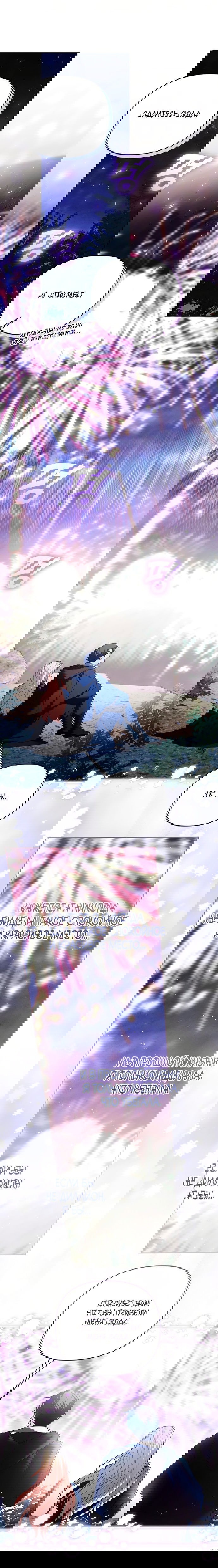 Манга Герцог-монстр принимает меня за свою жену - Глава 48 Страница 29