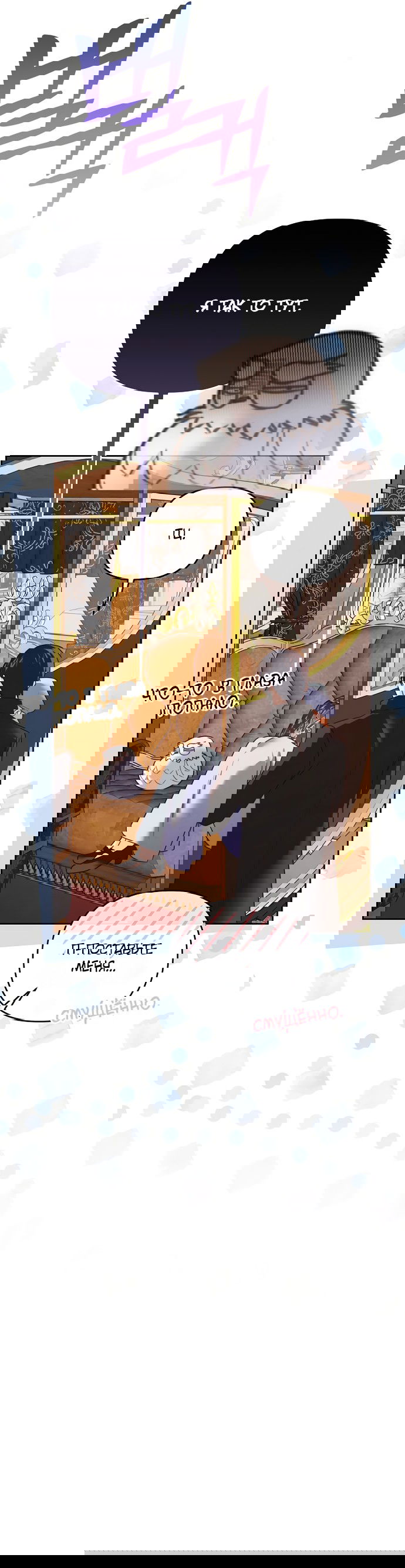 Манга Герцог-монстр принимает меня за свою жену - Глава 48 Страница 8