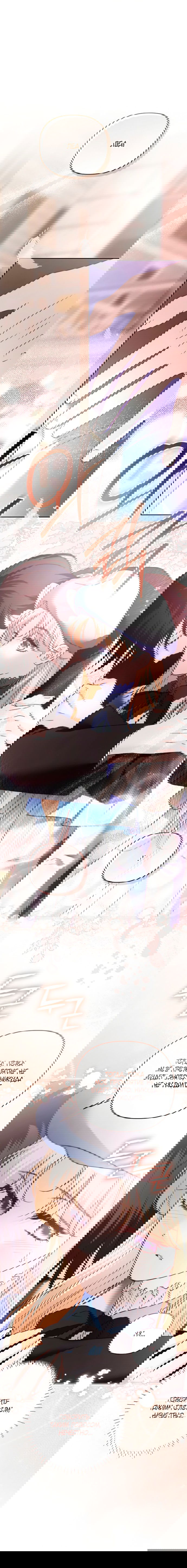 Манга Герцог-монстр принимает меня за свою жену - Глава 48 Страница 5