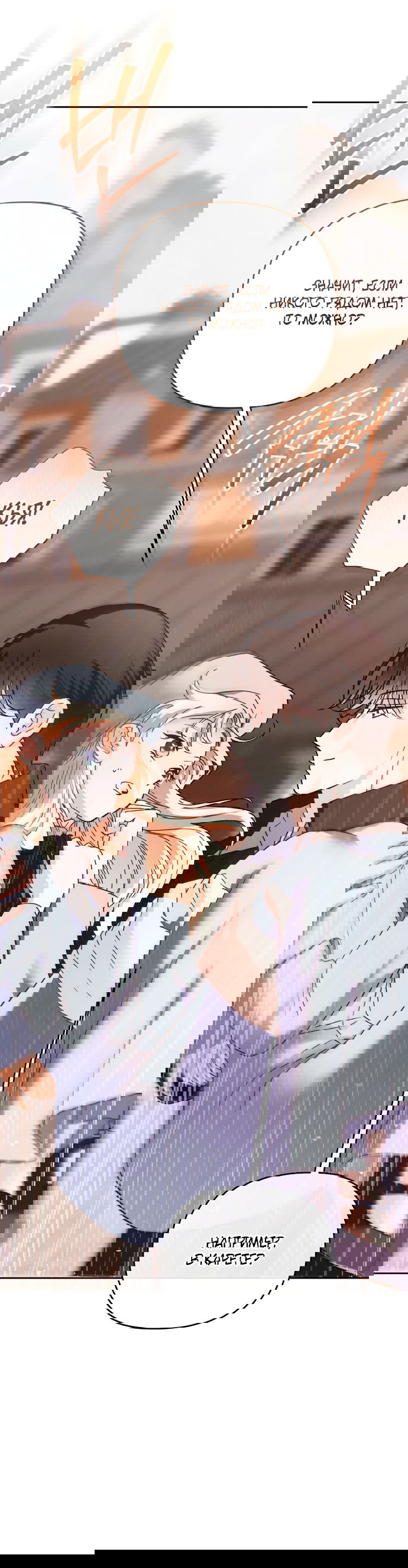 Манга Герцог-монстр принимает меня за свою жену - Глава 48 Страница 7