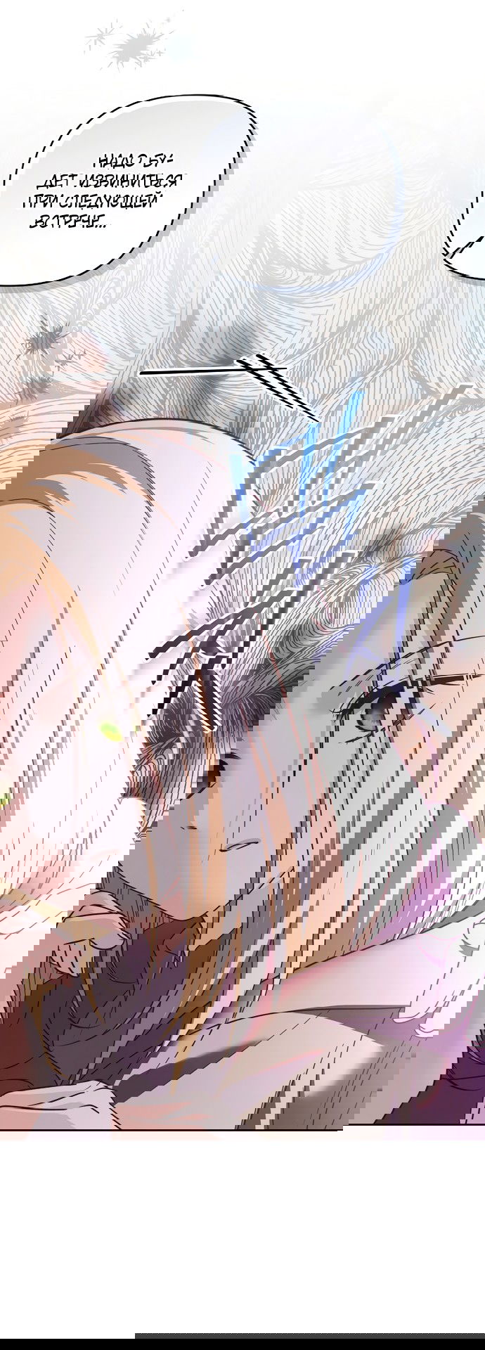 Манга Герцог-монстр принимает меня за свою жену - Глава 48 Страница 12