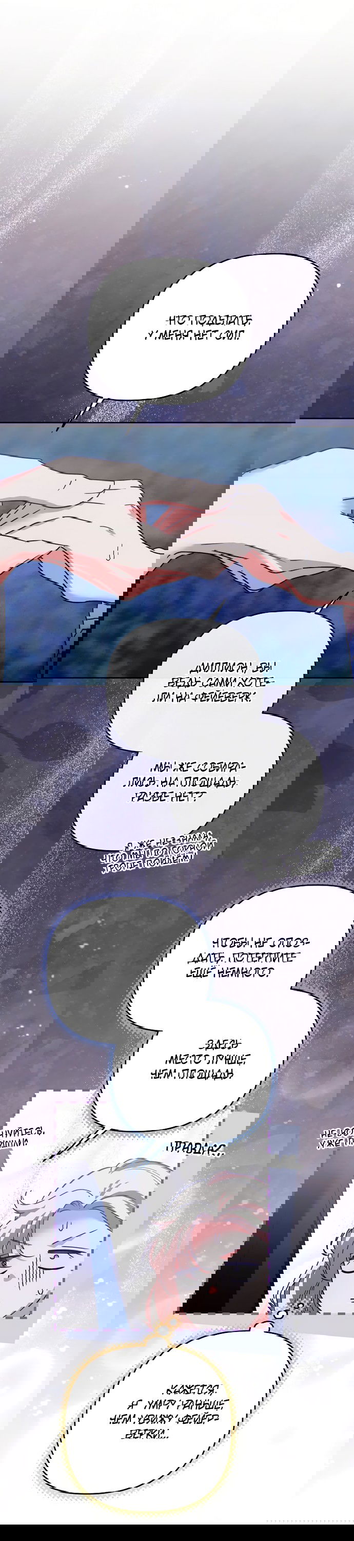 Манга Герцог-монстр принимает меня за свою жену - Глава 48 Страница 25