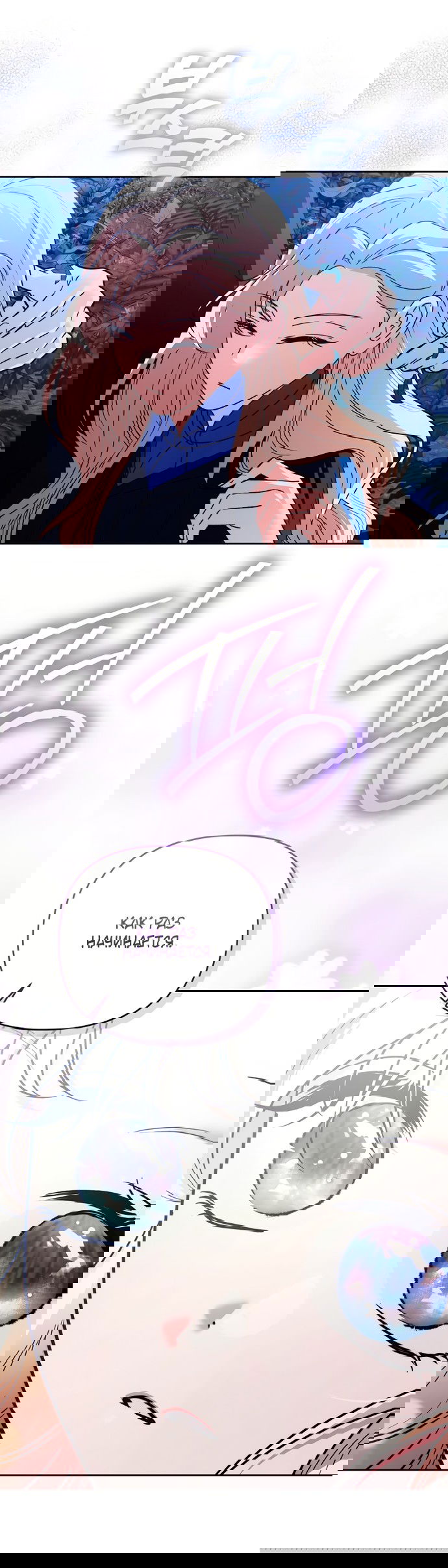 Манга Герцог-монстр принимает меня за свою жену - Глава 48 Страница 27