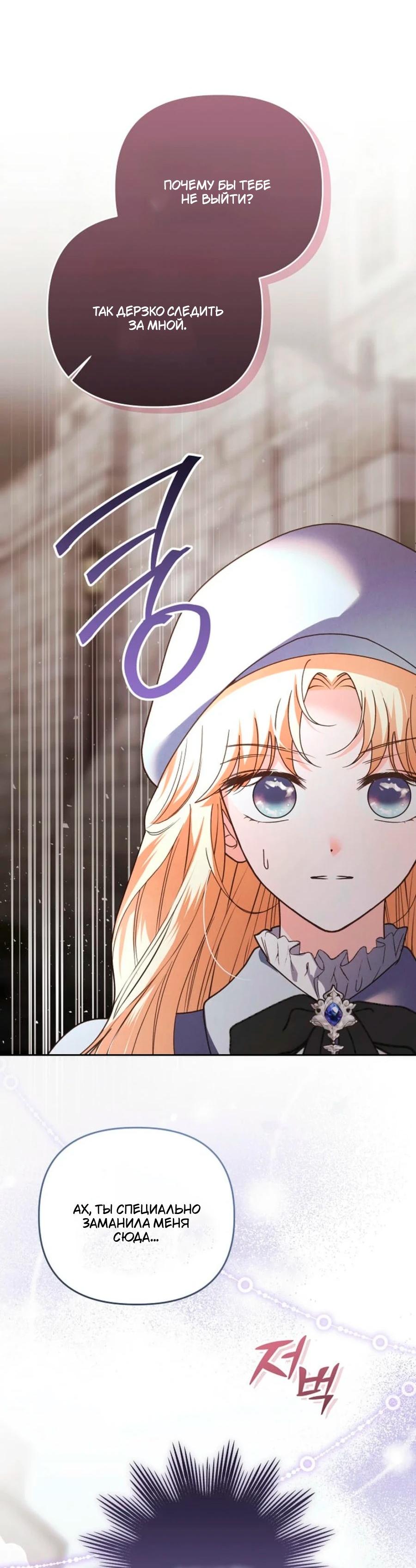 Манга Герцог-монстр принимает меня за свою жену - Глава 47 Страница 24