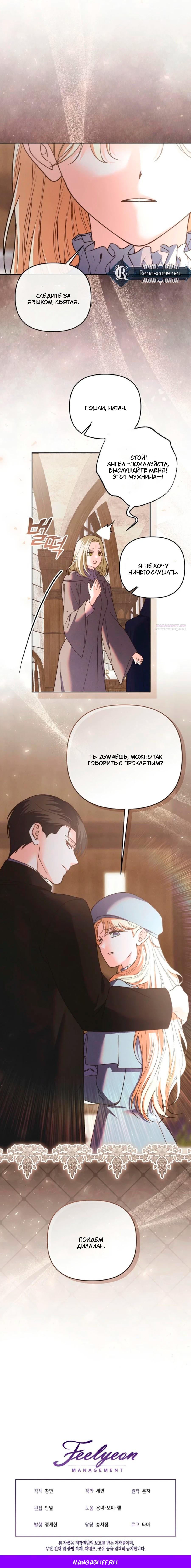 Манга Герцог-монстр принимает меня за свою жену - Глава 47 Страница 63