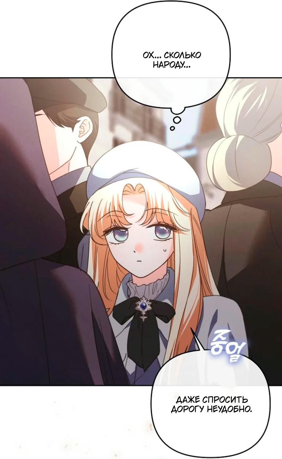 Манга Герцог-монстр принимает меня за свою жену - Глава 47 Страница 7