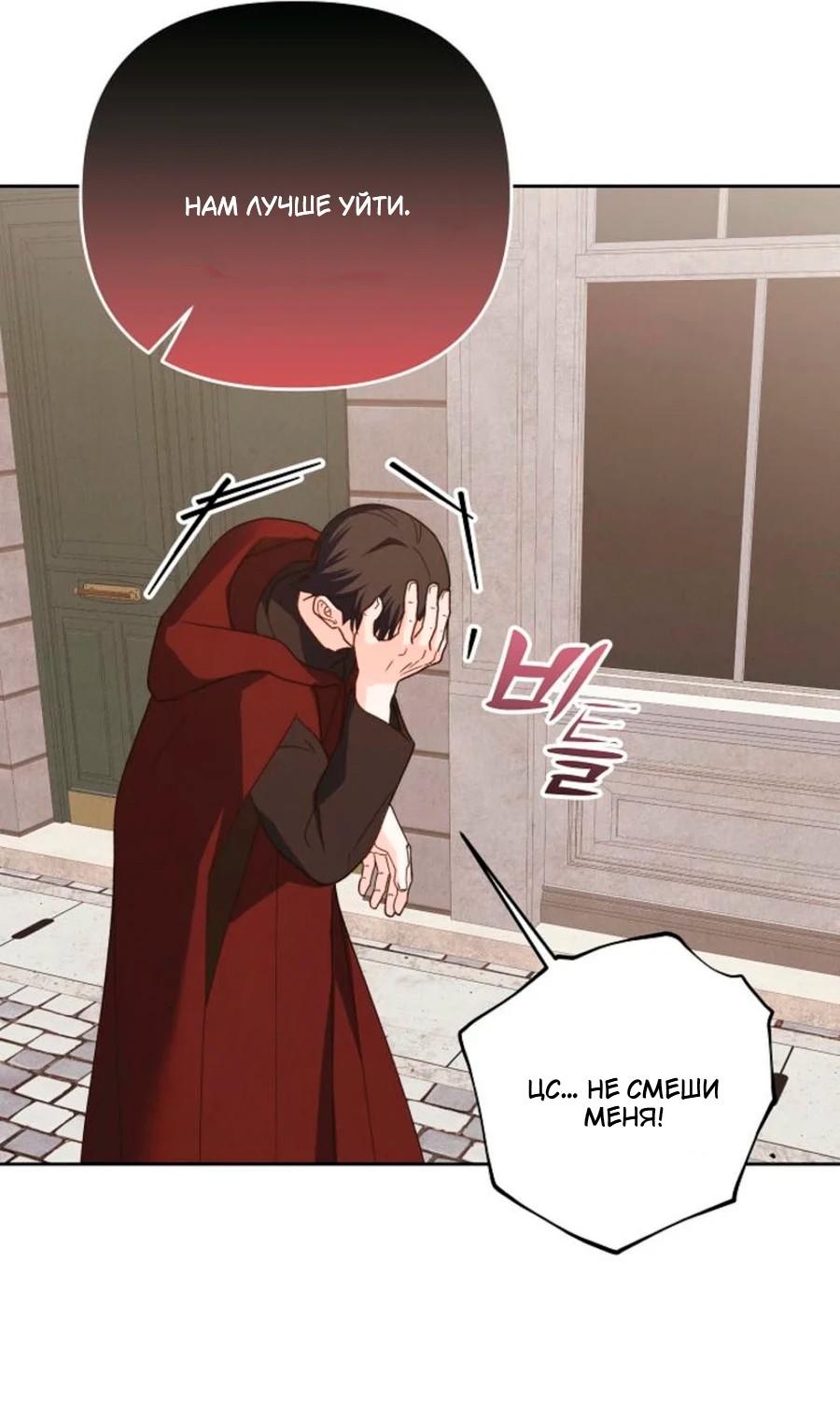 Манга Герцог-монстр принимает меня за свою жену - Глава 47 Страница 43