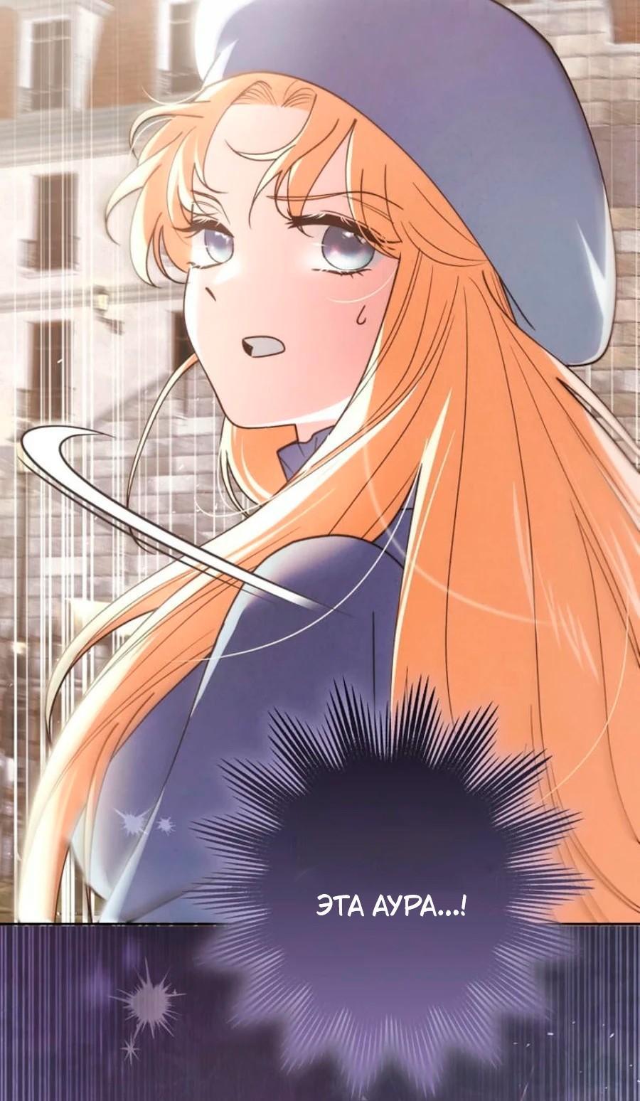 Манга Герцог-монстр принимает меня за свою жену - Глава 47 Страница 16