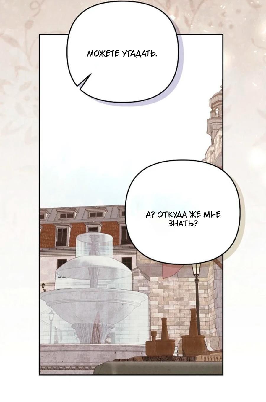 Манга Герцог-монстр принимает меня за свою жену - Глава 47 Страница 13