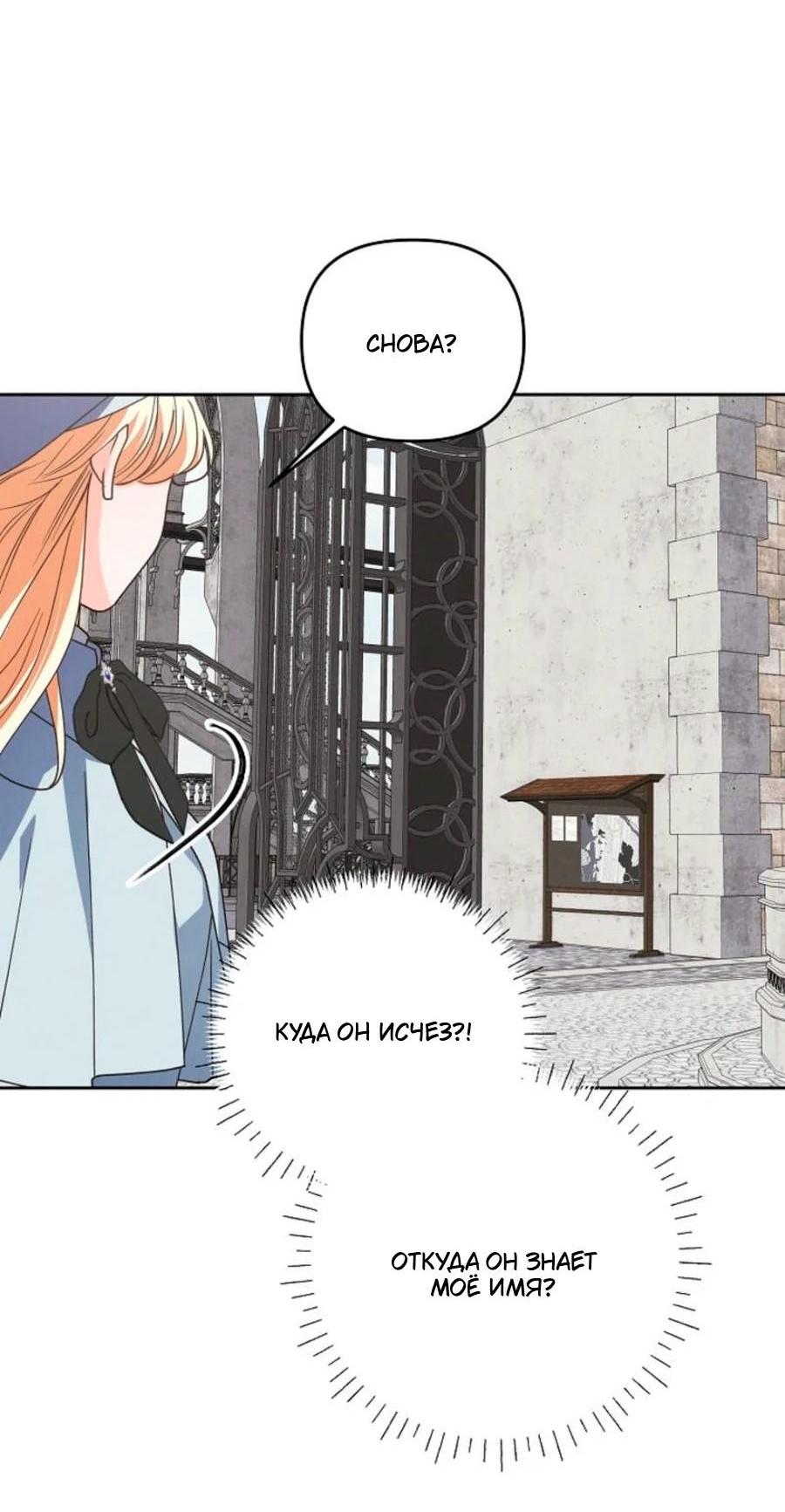 Манга Герцог-монстр принимает меня за свою жену - Глава 47 Страница 20