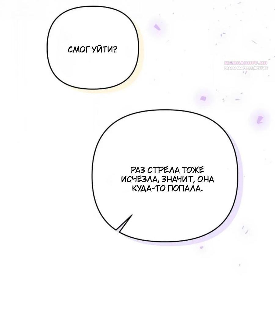 Манга Герцог-монстр принимает меня за свою жену - Глава 47 Страница 49