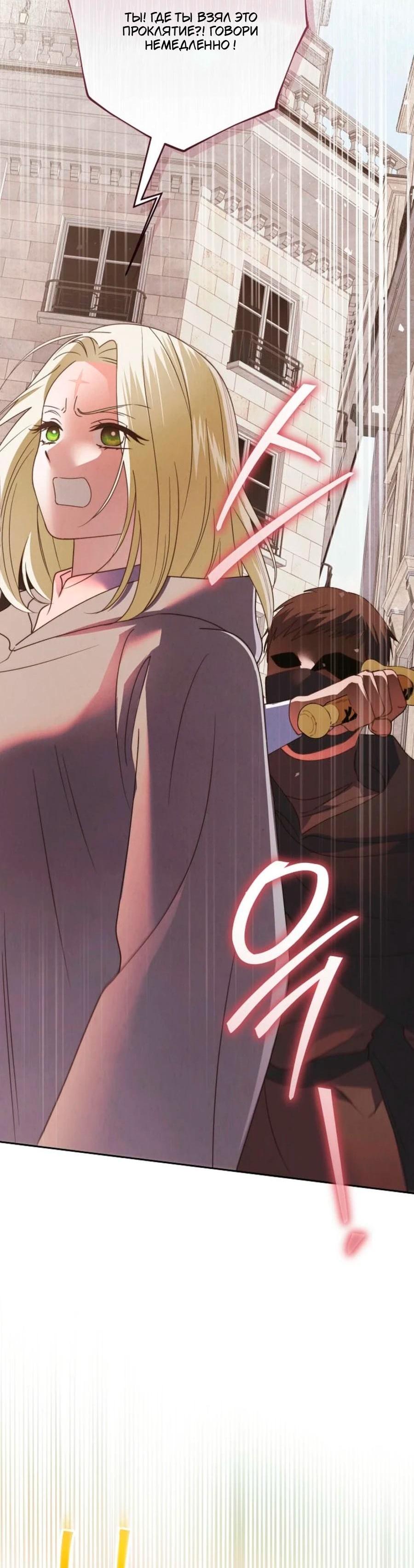 Манга Герцог-монстр принимает меня за свою жену - Глава 47 Страница 33