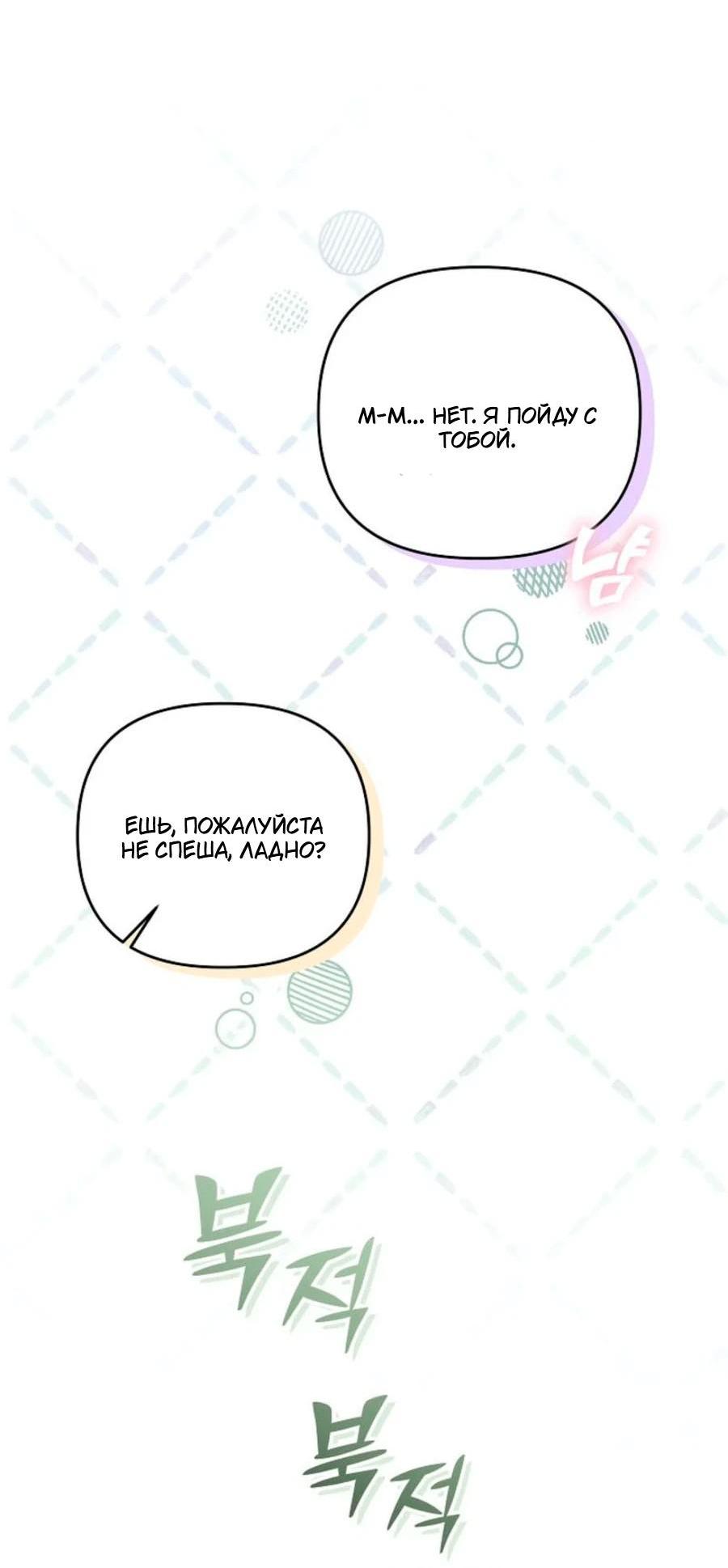 Манга Герцог-монстр принимает меня за свою жену - Глава 47 Страница 6