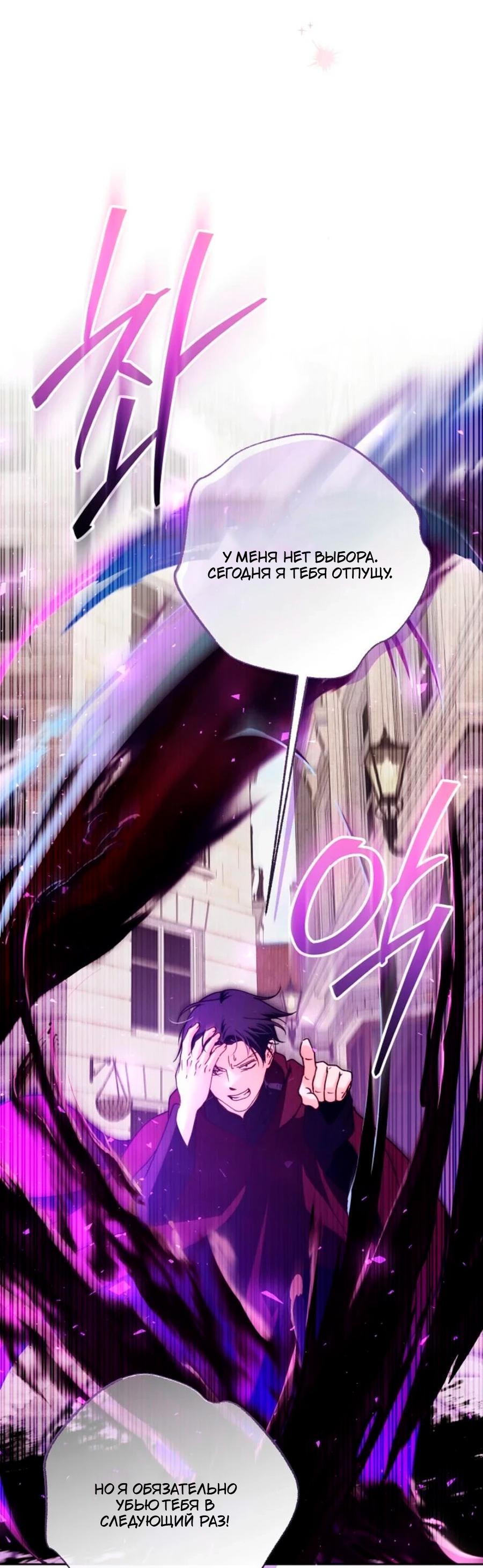 Манга Герцог-монстр принимает меня за свою жену - Глава 47 Страница 45