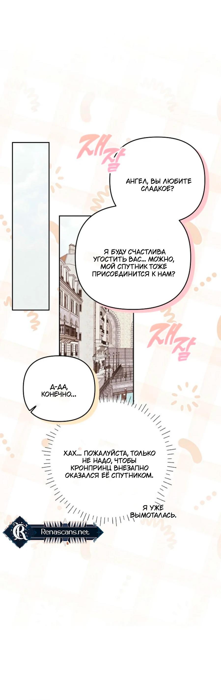 Манга Герцог-монстр принимает меня за свою жену - Глава 47 Страница 55