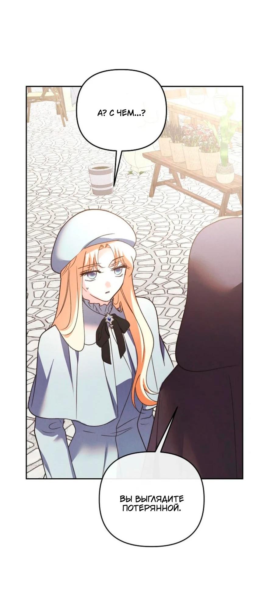 Манга Герцог-монстр принимает меня за свою жену - Глава 47 Страница 9