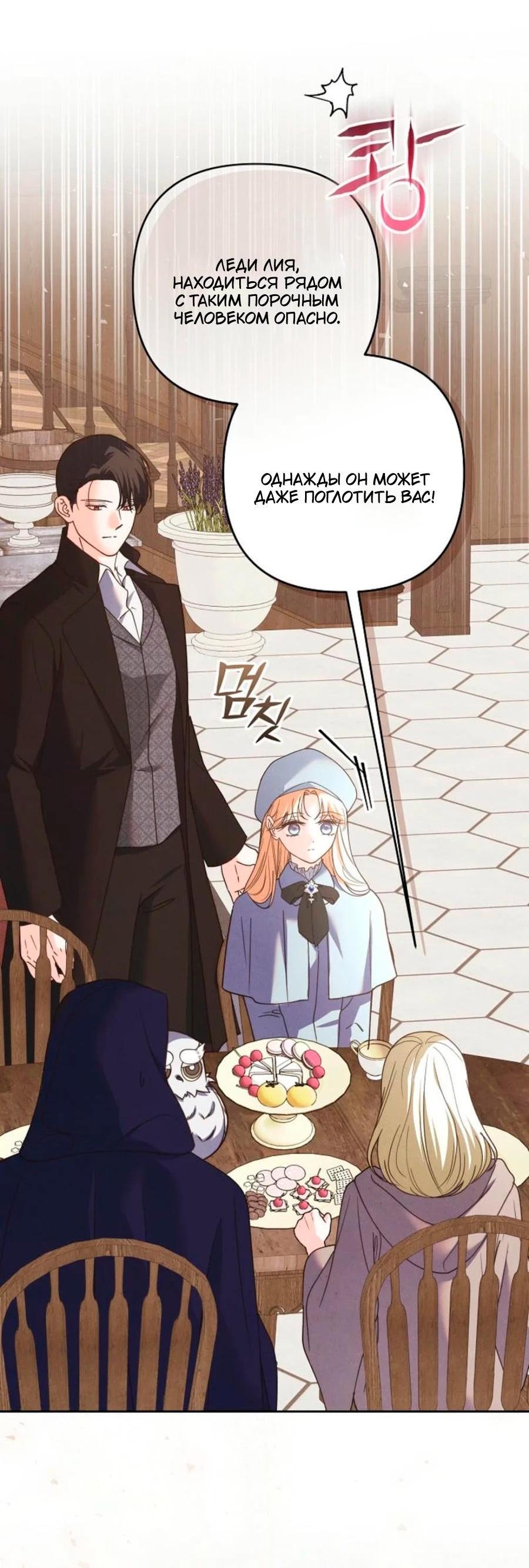 Манга Герцог-монстр принимает меня за свою жену - Глава 47 Страница 62