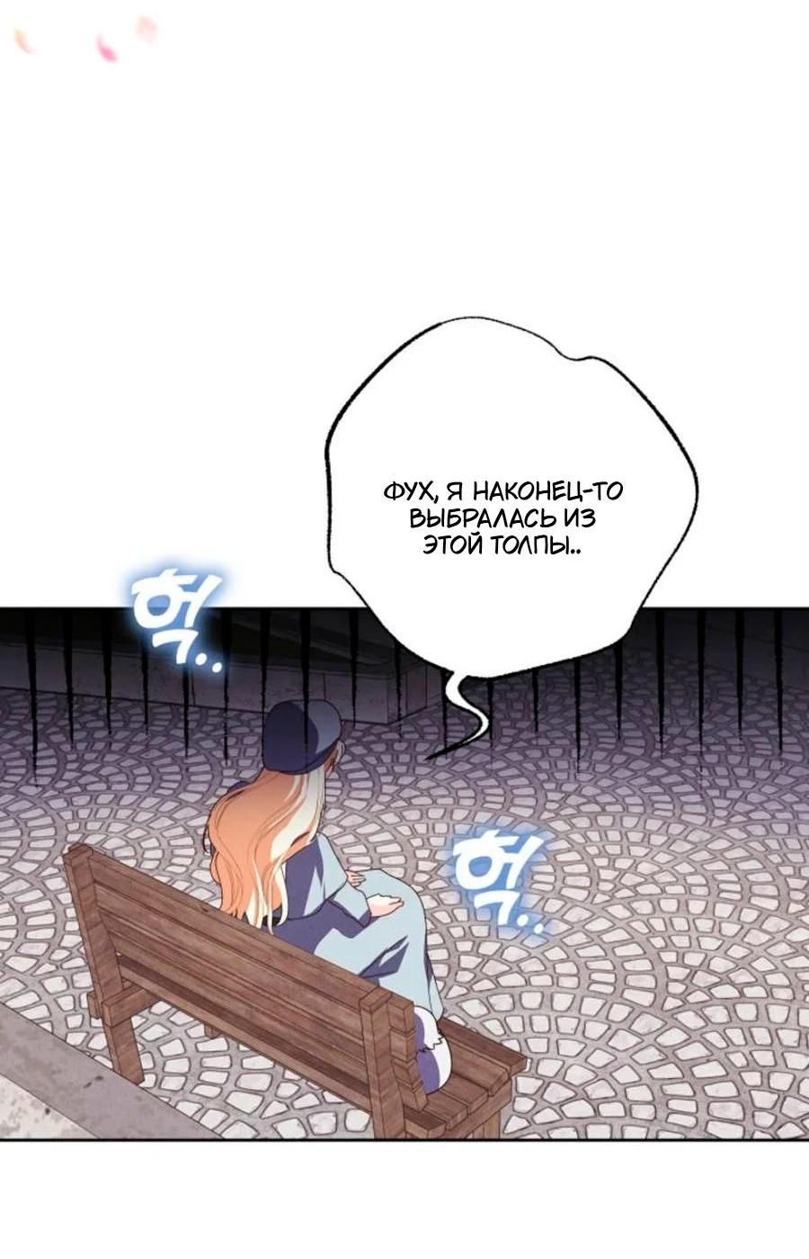 Манга Герцог-монстр принимает меня за свою жену - Глава 47 Страница 3