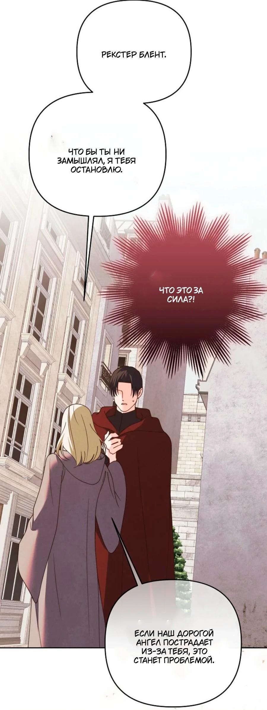 Манга Герцог-монстр принимает меня за свою жену - Глава 47 Страница 30