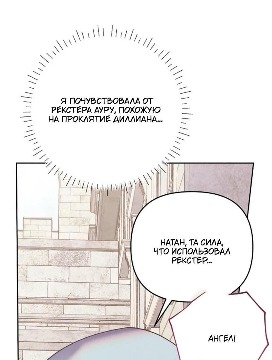 Манга Герцог-монстр принимает меня за свою жену - Глава 47 Страница 50