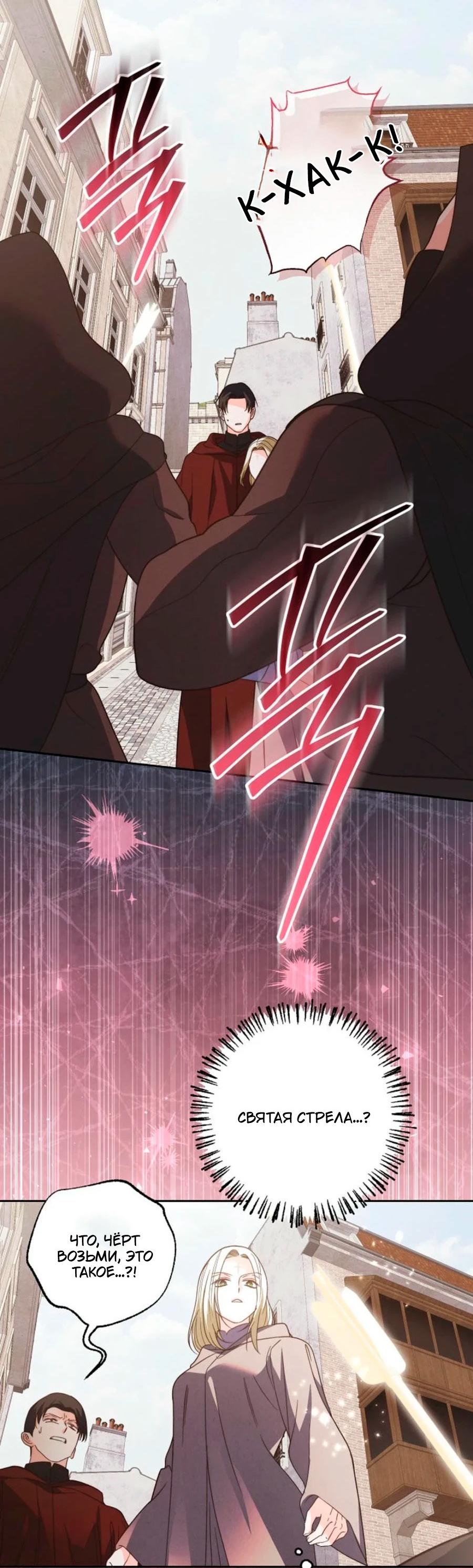 Манга Герцог-монстр принимает меня за свою жену - Глава 47 Страница 37