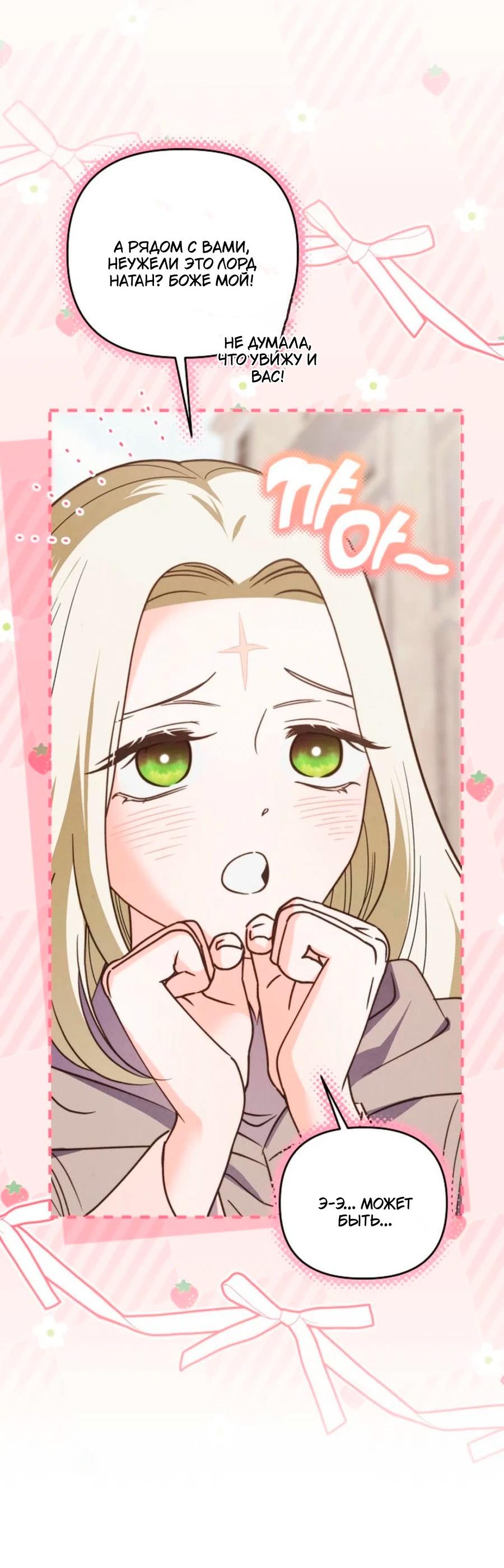 Манга Герцог-монстр принимает меня за свою жену - Глава 47 Страница 54