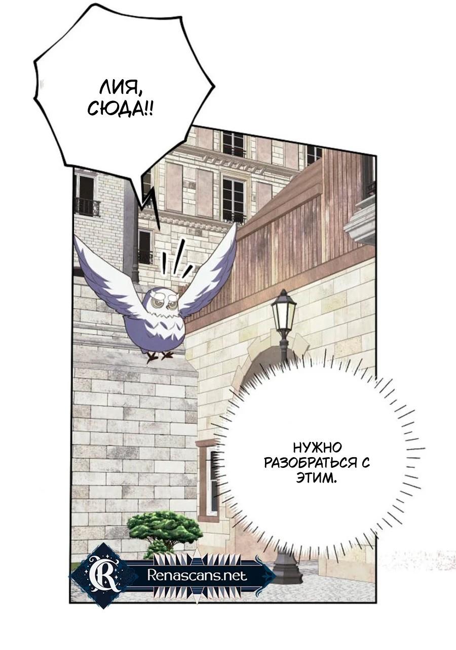 Манга Герцог-монстр принимает меня за свою жену - Глава 47 Страница 21