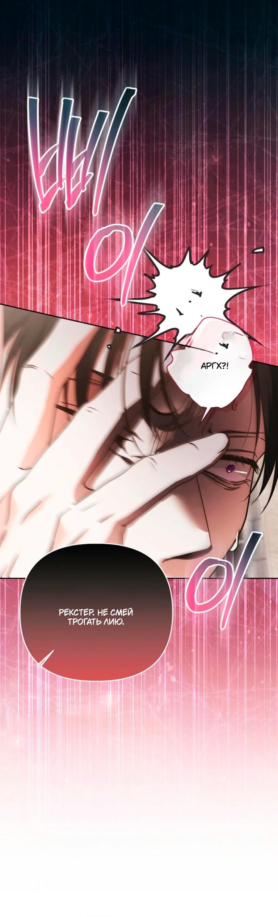 Манга Герцог-монстр принимает меня за свою жену - Глава 47 Страница 42