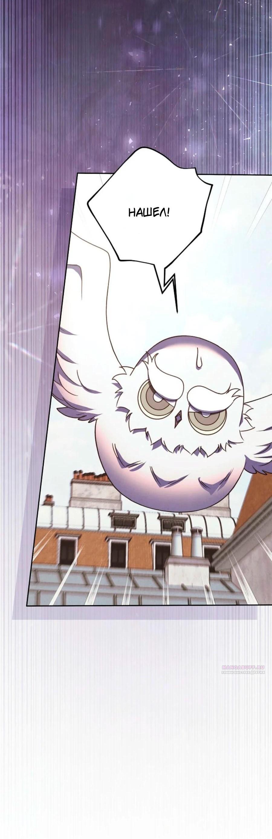 Манга Герцог-монстр принимает меня за свою жену - Глава 47 Страница 17