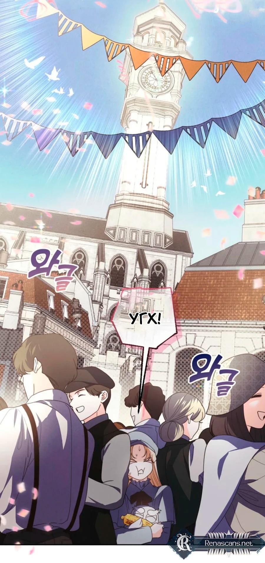 Манга Герцог-монстр принимает меня за свою жену - Глава 47 Страница 2