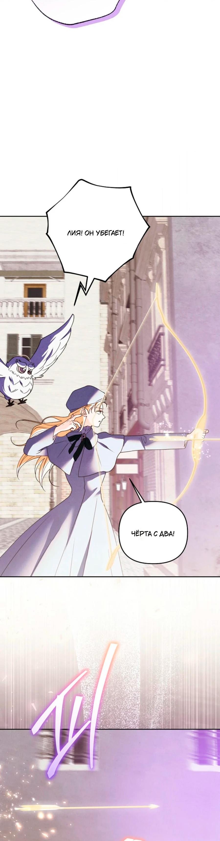 Манга Герцог-монстр принимает меня за свою жену - Глава 47 Страница 46