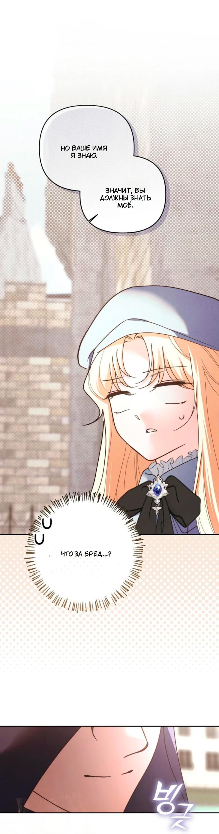Манга Герцог-монстр принимает меня за свою жену - Глава 47 Страница 14