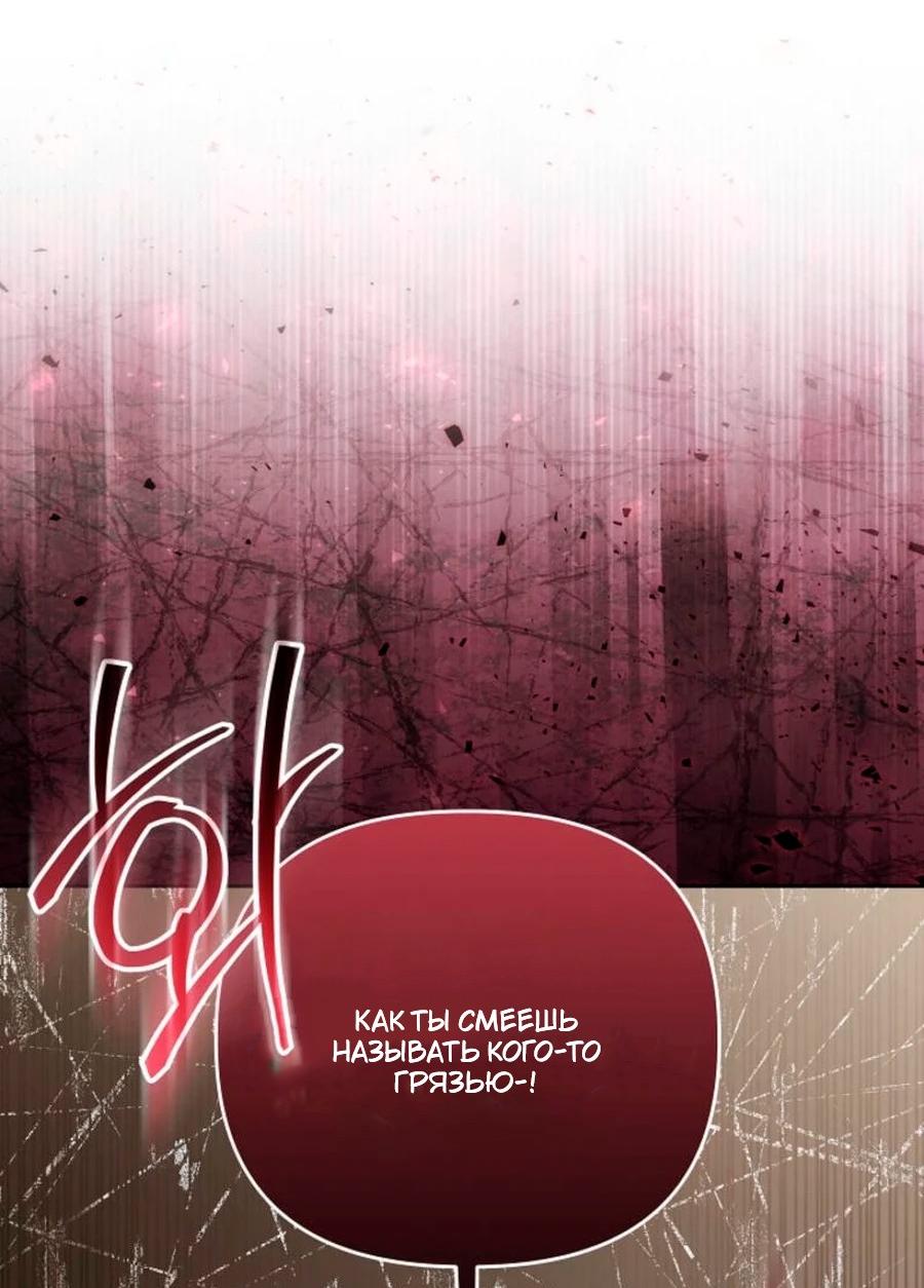 Манга Герцог-монстр принимает меня за свою жену - Глава 47 Страница 27
