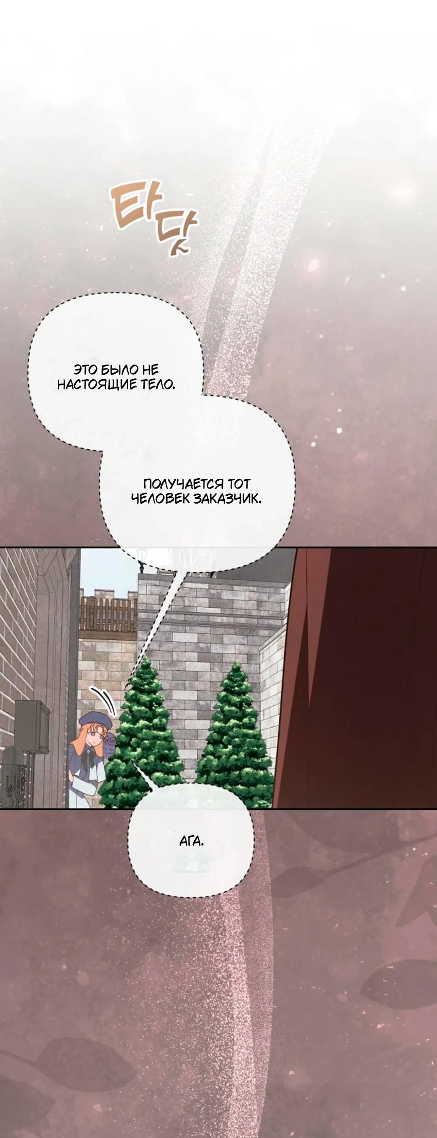 Манга Герцог-монстр принимает меня за свою жену - Глава 47 Страница 22